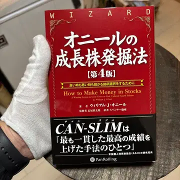 오닐의 성장주 발굴법 제4판