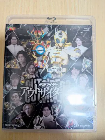 가면라이더 아웃사이더즈 럭셔리판 Blu-ray 개봉 완료