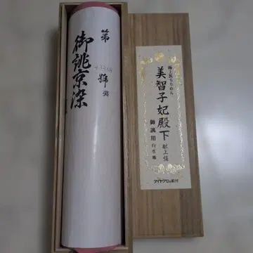 미치코 황태자비 헌상 실크 복숭아색 43368