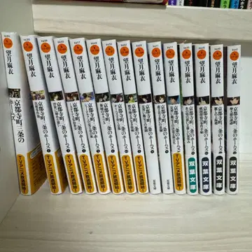 교토 데라마치 산조의 홈즈 소설 15권