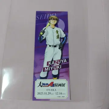 다이아몬드 A 원화전 입장 혜택 미유키 카즈야 오사카