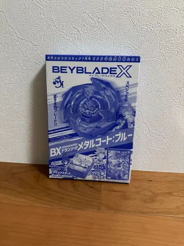 코로코로 코믹 2024년 7월호 555호 기념 정품 부록 베이블레이드 X