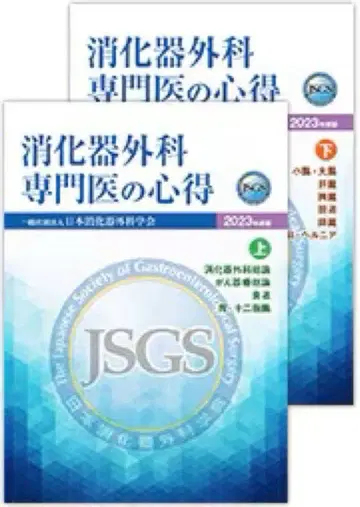 소화기외과 전문의 수련 지침 2023년판 상하 예제집