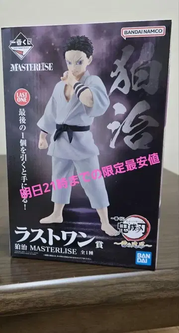 귀멸의 칼날 제일복권 하쿠지 라스트 원상