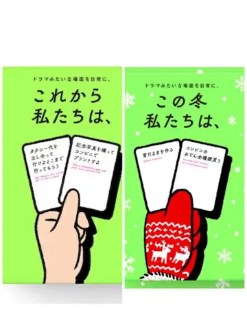 이제 우리는, 이번 겨울 우리는 2세트