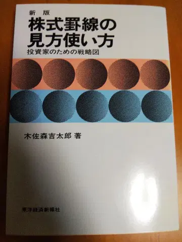 부록 완비! 주식 차트 보는 법과 사용법 키사모리 키치타로