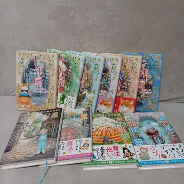 십년옥 십년옥과 마법 거리의 주민들 히로시마 레이코