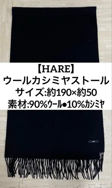 블랙 [ HARE ] 울 캐시미어 스톨