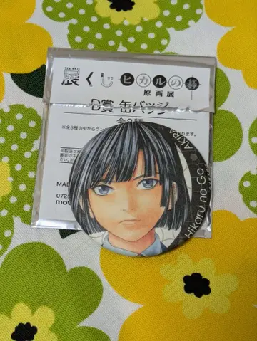 히카루의 바둑전 복권 캔뱃지 D상