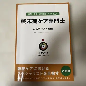 [삶과 죽음] 종말기 케어 전문가 공식 텍스트