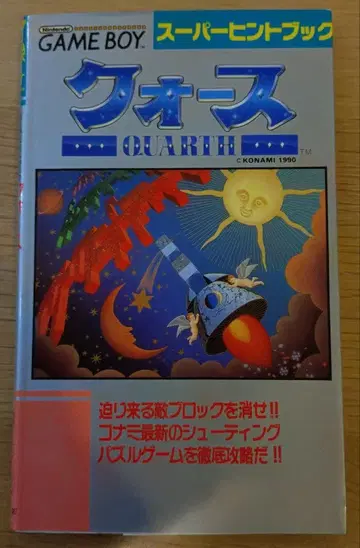 쿼스 슈퍼 힌트북 게임보이 공략본 쿼스