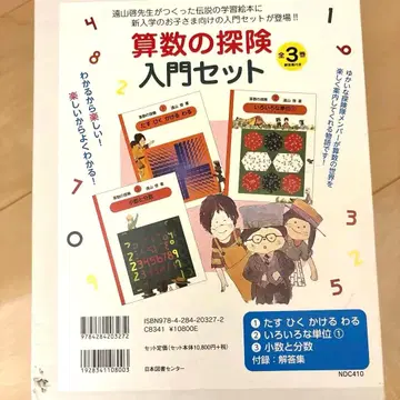 산수의 탐험 입문 세트