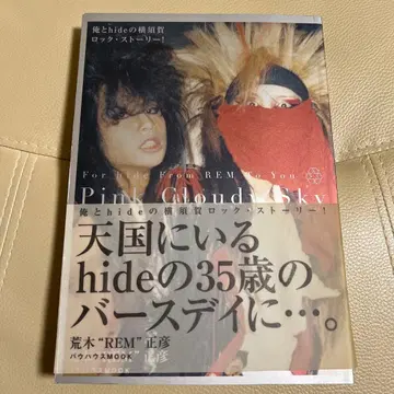 [ 핑크 클라우디 스카이 오레토 hide의 요코스카 락 스토리! ]