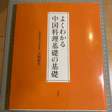 쉽게 이해하는 중국 요리 기초 중의 기초