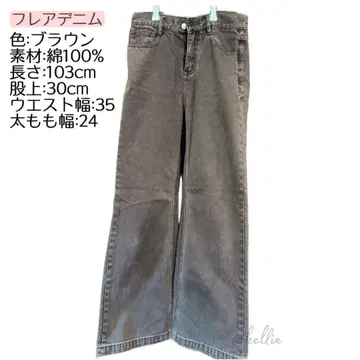 브라운 플레어 데님