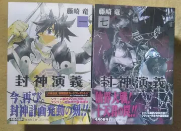 봉신연의 문고판 전권 세트 후지사키 류