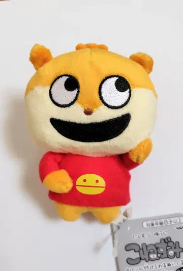 니시무라 유우지 아기쥐 가방에 달 수 있는 봉제 인형 3종 세트