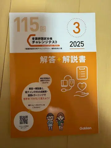 제115회 간호국시 합격 챌린지 테스트 3회차