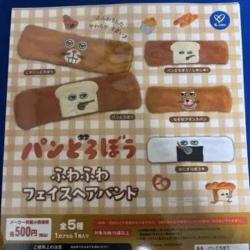 빵도둑 후와후와 페이스 헤어밴드 5종 세트