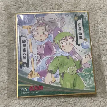 닌타마 란타로 색지 눈놀이 색지 컬렉션 타치바나 센조 아야베 키하치로