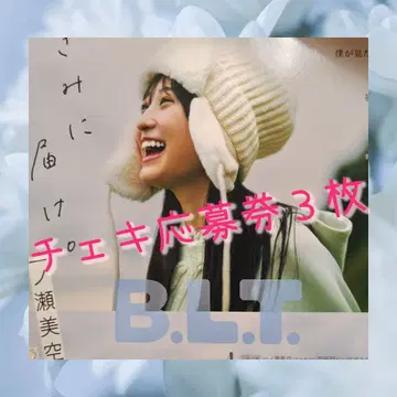 BLT 폴라로이드 응모권 3매 세트