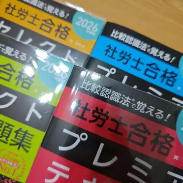 사노시 합격 프리미어 텍스트 셀렉 문제집 2026년판