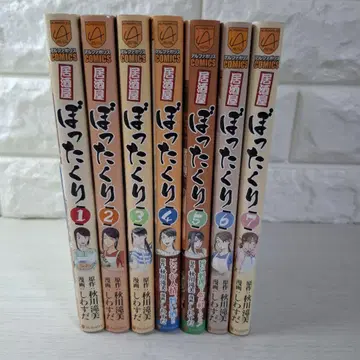 새상품급 이자카야 봇타쿠리 1~7 전권 초판