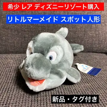 레어 새상품 인어공주 포트 봉제 인형 디즈니 아리엘