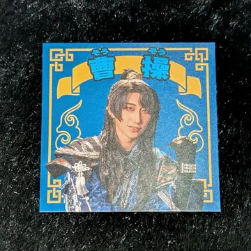 삼국지 스티커 조조 후쿠자와 유