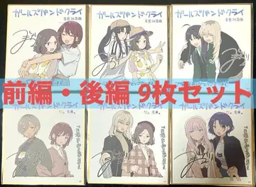 극장판 총집편 걸즈밴드크라이 특전 색지 9종