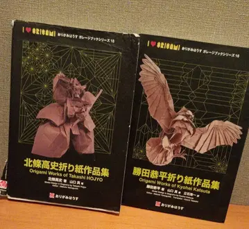 호조 타카시 하라다 키헤이 종이접기 작품집 세트