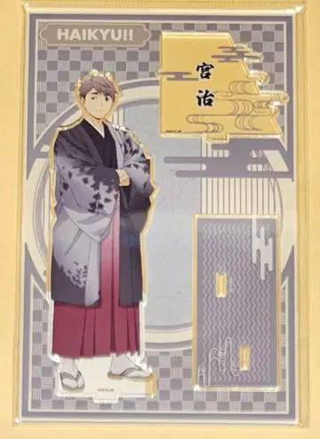 하이큐 최애 여행 교토 아크릴 스탠드 미야 오사무