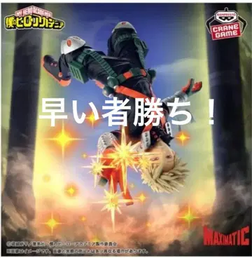 히로아카 바쿠고 카츠키 MAXIMATIC