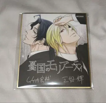 유국의 모리아티 점프 페스타 2023 SQ. 15주년 미니 색지 특전