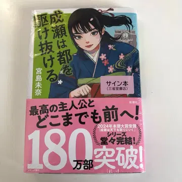 [ 사인 도서 ] 나루세는 도쿄를 질주하다