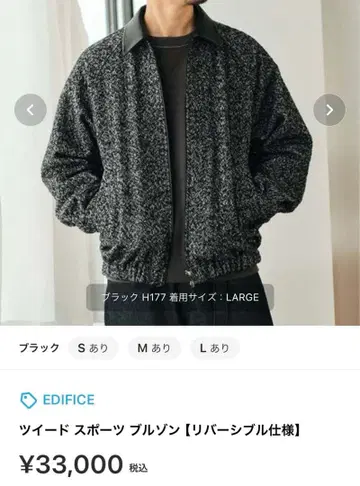 EDIFICE 트위드 스포츠 블루종 [ 리버서블 사양 ]