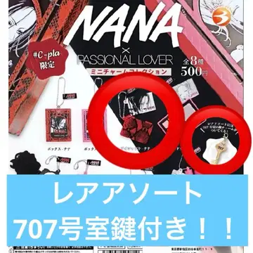 NANA 나나 미니 참 컬렉션 707호 열쇠 포함 레어