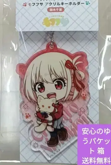 리코리스 리코일 모후후사 시리즈 아크릴 키링 니시키기 치사토