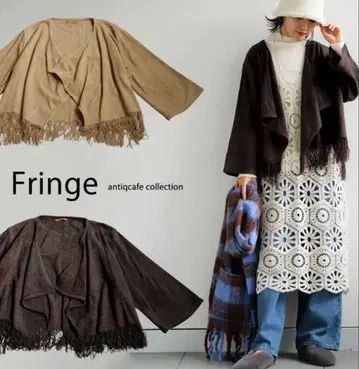 프린지 자켓 안티카