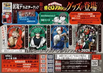 최강 점프 2026년 1월호 히로아카 클리어 파일 전 4종 세트