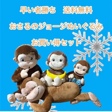 선착순 오자루의 조지 봉제 인형 4체 세트