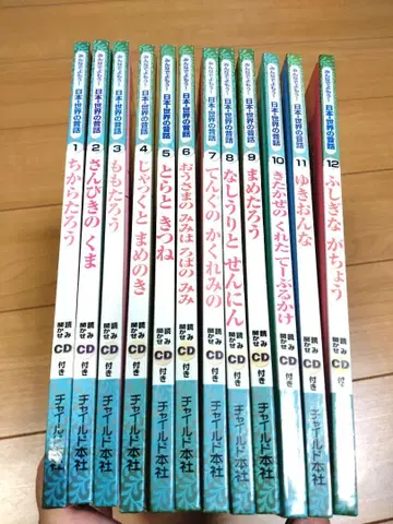 일본 세계 옛날이야기 전 12권 세트 CD 포함
