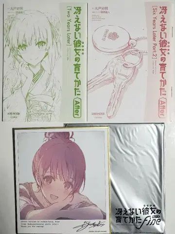 사에 없는 그녀를 키우는 방법 fine 입장 특전 소책자, 색지 세트