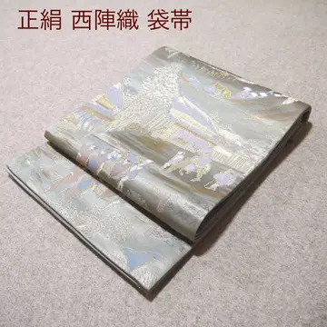 필견! 선착순!! 순수 실크 중고 니시진 비단 완성형 후쿠로 오비 545