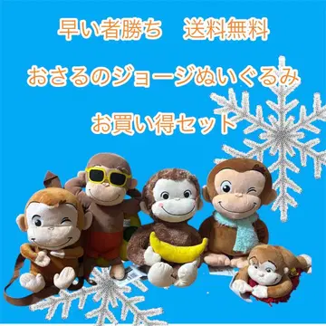 선착순 오자루의 조지 봉제 인형 5개 세트