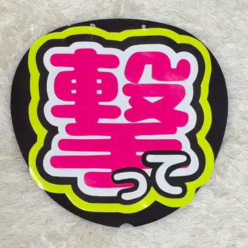 응원 부채 팬서비스 문자