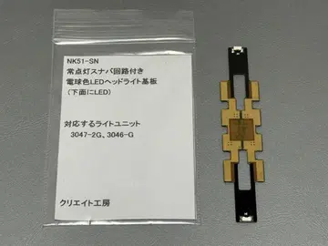 전구색 헤드라이트 기판 KATO EF66 -100 DF200 EF58