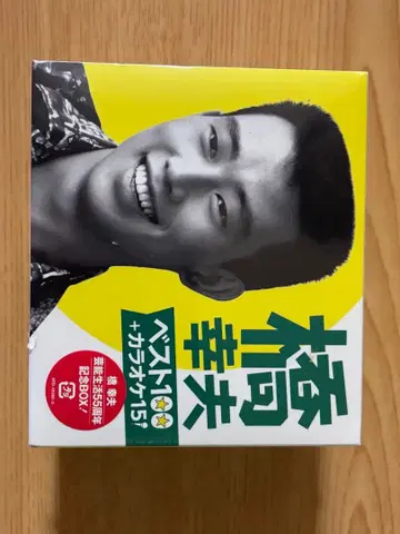 [ 미개봉 ] 하시 유키오 베스트 100 + 가라오케 15
