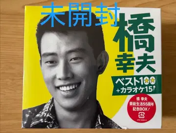 [ 미개봉 ] 하시 유키오 베스트 100 + 가라오케 15