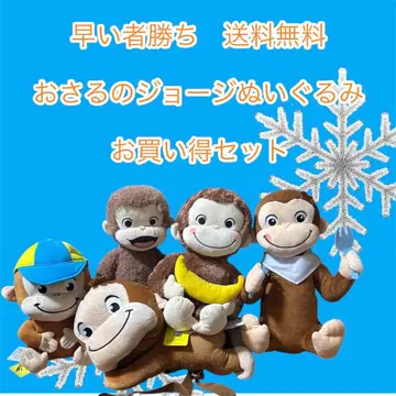 선착순 오자루의 조지 봉제 인형 5개 세트